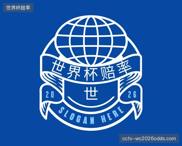 知道世界杯赔率
